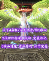 【天下4启程/天荒地老】榜1冰心！2代四红标龙渊太初！5珍品退魔！豪华外观——咩咩羊