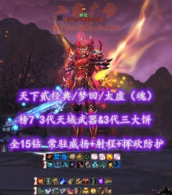 【天下贰经典/梦回/太虚（魂）】榜7太虚！74级！3代天域武器&3代三大饼！全15钻！常驻威扬+射程+挥砍防护！4星605炎妖！“开阳+青花”时装——卹战