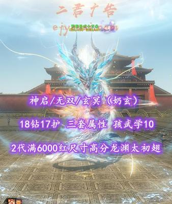 【神启/无双/玄冥（奶玄）】18钻17护！三套属性！孩武学10！全顶级细节！2代满6000红尺寸高分龙渊太初翅+银色神龙+多时装外观！——葡萄叠成小云朵