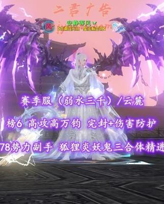 【赛季服（弱水三千）/云麓（重击）】榜6云麓！高攻高万钧！完封+伤害防护！78金色透魔势力副手！笔6！狐狸+炎妖+鬼三合体精进！最新至臻翅膀——安静等风丷