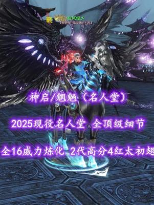 【神启/魍魉（名人堂）】2025现役名人堂！全16威力炼化！2代高分4红太初翅！全顶级细节——拉风俊乄