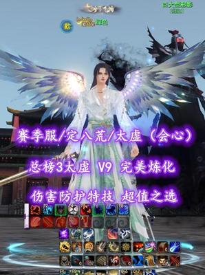 【赛季服/定八荒/太虚（会心）】总榜3太虚！V9！伤害防护特技！超值之选——绿色