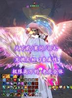 【天下贰/莫问/羽毛】龙渊太初！3套属性！极限高万钧！老虎合体——武狼醉天羽