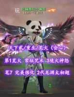 【天下贰/重生/荒火（会心）】第1荒火！常驻咒术！3境火神怒！笔7！2代龙渊太初翅——叶赫那拉小瀚哥
