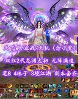 【天下贰/血战/天机（念小重）】双红2代龙渊太初！无阵满追！笔8！4珠子！3境江湖！副本套齐——还是潇洒丶