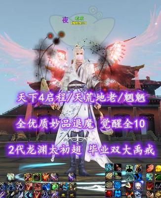 【天下4启程/天荒地老/魍魉】榜4魍魉！2代龙渊太初翅！全优质妙品退魔！鱼+杀手双合体！觉醒全10——大师兄乄