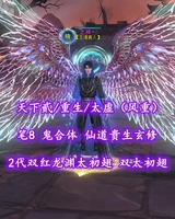 【天下贰/重生/太虚（风重）】笔8！鬼合体！仙道贵生玄修！2代高分双红龙渊太初翅+双太初翅+灵尊蓝龙——之祠丶