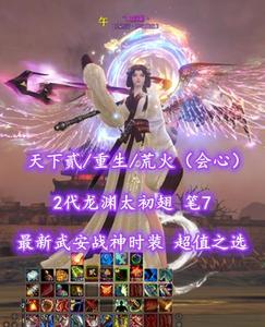 【天下贰/重生/荒火（会心）】2代龙渊太初翅！笔7！最新武安战神时装！超值之选——乀雲端丶
