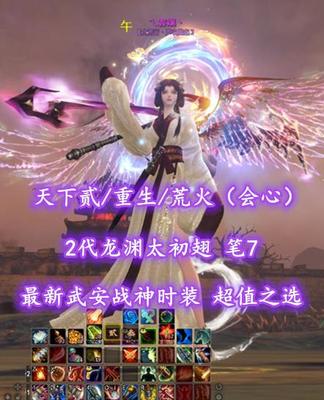 【天下贰/重生/荒火（会心）】2代龙渊太初翅！笔7！最新武安战神时装！超值之选——乀雲端丶