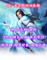 【神启/无双/弈剑（物理/小攻重）】2代龙渊太初翅！孩武学10！秒伤4W！超值之选——武十秒四双金翅