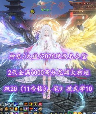 【神启/太虚（会心）】2026现役名人堂（翅膀特技）！双20（11帝钻）！笔9！孩武学10+圣灵20！2代全满6000高分龙渊太初翅+传世翅+顶奢环神等外观——兔小北丶