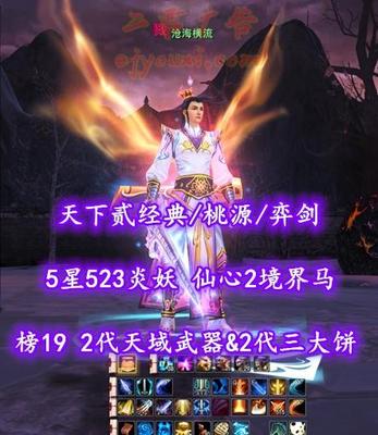 【天下贰经典/桃源/弈剑（魂）】榜19弈剑！2代天域武器&2代三大饼！5星523炎妖！——沧海横流