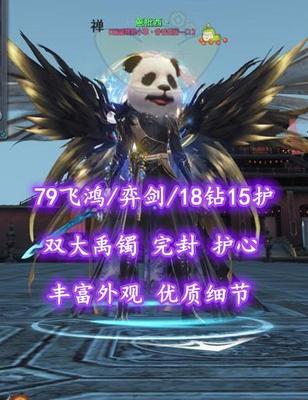 【79飞鸿/弈剑（力敏剑）】18钻15护！双大禹镯！完封+护心！丰富外观、优质细节——蒽批西丶