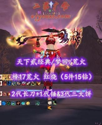 【天下贰经典/梦回/荒火（重击）】榜17荒火！73级！红烧（5件15钻）！2代长刀+1代锤&3代三大饼！4星404尸兵！江湖“杀戮+火神怒”！76灭世马——休丶