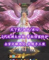 【天下贰/血战/冰心】2代龙渊太初翅！常驻伤害防护！全“穿化解”炼化+优质手工装——拉步步丶