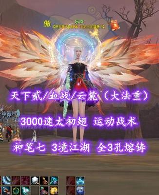 【天下贰/血战/云麓（大法重）】3000速太初翅！运动战术！神笔七！3境江湖！全3孔熔铸——乐哥