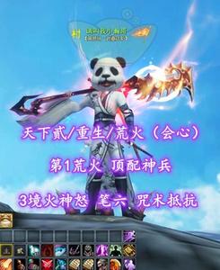 【天下贰/重生/荒火（会心）】第1荒火！顶配神兵！3境火神怒！笔六！咒术抵抗！——请叫我小瀚哥