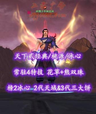 【天下贰经典/桃源/冰心（念）】榜2冰心！74级！2代天域&3代三大饼+8蓝沁！常驻4特技！花草+熊双珠！3系80满级马！全豪华外观——纯情少年林志玲