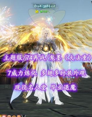 【主题服/74再战/鬼墨（大法重）】现役名人堂！毕业退魔！7威力炼化！多翅多时装外观——愿与愁乀