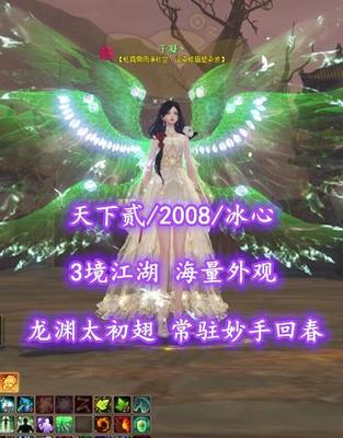 【天下贰/2008/冰心】龙渊太初翅！常驻“妙手+回春”特技！3境江湖！海量外观——千凝丶