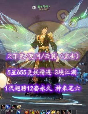 【天下贰/莫问/云麓（重击）】1代翅膀12套永久+神来笔六+3境江湖！——凝墨丶孜孜不倦