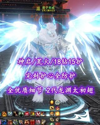 【神启/荒火（会心）】18钻15护（18护孔全开）！完封护心全防护！全优质细节！2代龙渊太初翅——君子乐成