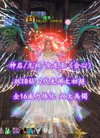 【神启/无双/女龙巫（会心/大法）】双18钻！2代龙渊太初翅！全16威力炼化！双大禹镯！——橘荼丶