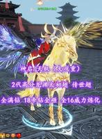 【神启/天机（大攻重）】全满钻（18帝钻全砸）！全完美16威力炼化！2代高分龙渊太初翅+传世翅+玄素+土豪马等外观——细节满钻大功重
