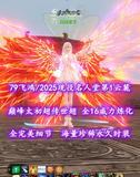 【79飞鸿/云麓（大法重）】2025现役名人堂第1云麓+射程增远！巅峰太初翅+传世翅！孩武学10等！梦中情号——刀锋老王