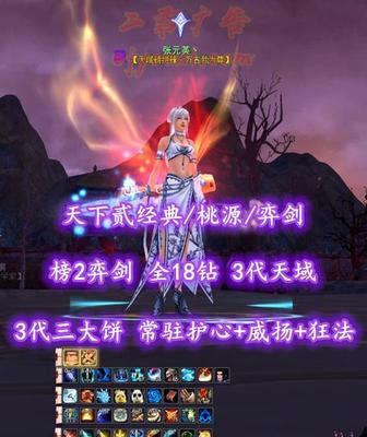 【天下贰经典/桃源/弈剑（魂）】榜2弈剑！75满级！全18钻！3代天域&3代三大饼！常驻护心+威扬+狂法！5星653炎妖！“帝宸+业火+开阳+青花”时装！“冰龙+火麒麟+伞”坐骑——张元英丶