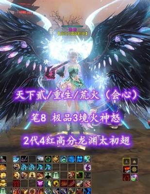 【天下贰/重生/荒火（会心）】笔8！极品3境火神怒！2代4红高分龙渊太初翅！双神临时装多外观——依依