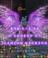 【赛季服/定八荒/念医】14钻13护+马灵化！完封伤害防护！笔6！花草树双合体！2代红标龙渊太初翅+双人飞行翅+超多时装多外观——语諾丶