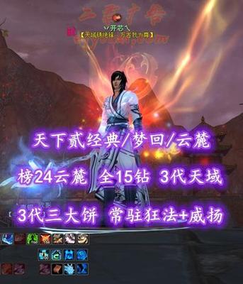 【天下贰经典/梦回/云麓（会心）】榜24云麓！74级！全15钻！3代天域&3代三大饼！常驻狂法+威扬！80满级马！“开阳+业火”全外观——丷开芯乀