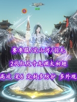 【赛季服/定山河/羽毛（大攻重）】高攻！笔6！完封+多防护！高配老虎合体！2代红尺寸龙渊太初翅+双人飞行翅+神临时装等——梵沉