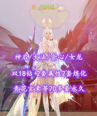 【神启/大法/会心/女龙】双18钻+2套属性+2套炼化+2/5/6/7代翅膀+青花玄素等70多套永久+双满画卷——遥遥星漫