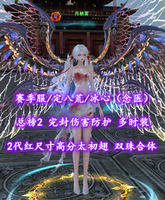 【赛季服/定八荒/冰心（念医）】14钻13护+马灵化！完封伤害防护！花草大树双合体！2代红尺寸高分太初翅+双人黑白翅多外观————小魚冻干