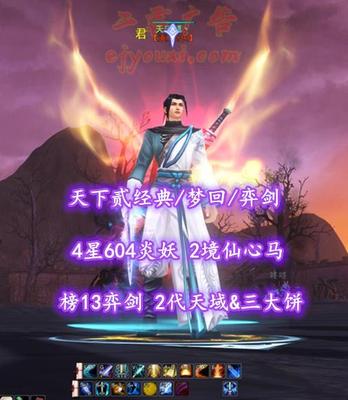 【天下贰经典/梦回/弈剑（会心魂）】榜13弈剑！2代天域&三大饼！4星604炎妖！2境仙心马——空山松子落丶