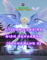 【天下4启程服/天荒地老/弈剑】榜1弈剑！顶级珍品退魔肩膀！2代双红标龙渊太初翅！笔8！狐狸炎妖双合体——抹茶星冰乐