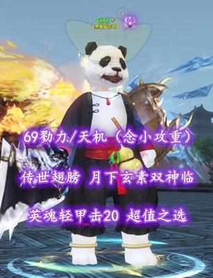 【69勠力/天机（念小攻重）】传世翅膀！月下玄素双神临！英魂轻甲击20！超值之选——哒哒丷