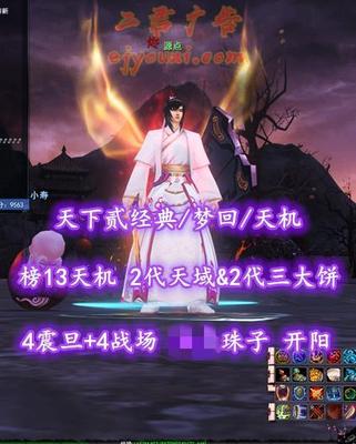 【天下贰经典/梦回/天机（会心）】榜13天机！73级！2代天域&2代三大饼！4震旦+4战场！猴珠子！开阳+业火全外观——源点