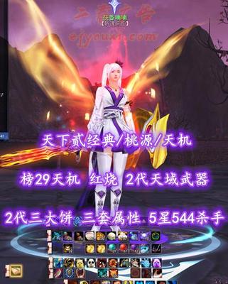 【天下贰经典/桃源/天机（会心/3套）】榜29天机！红烧！73级！2代天域武器&2代三大饼！三套属性！5星544杀手！3系高级马！帝宸时装+冰龙坐骑——茯香喃喃