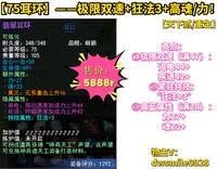 【75极品耳环（天下贰/重生）】极限双速+狂法3+高魂/力！