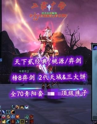 【天下贰经典/桃源/弈剑】榜8弈剑！2代天域&三大饼+全70青阳套！两大顶级珠子——明月别枝驚鵲
