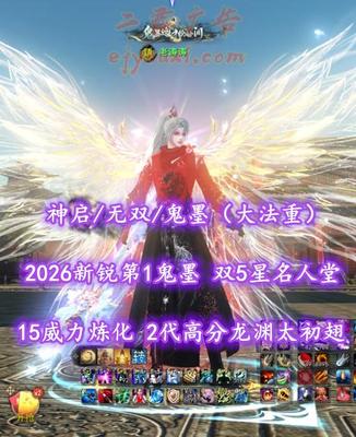 【神启/无双/鬼墨（大法重）】2026新锐第1鬼墨！双5星名人堂太初！15威力炼化！全顶级细节！2代高分龙渊太初翅+多至臻翅+绝版月下时装等外观——老涛涛