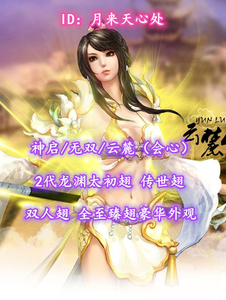 【神启/无双/云麓（会心）】2代龙渊太初翅！传世翅+双人翅+全至臻翅豪华外观！优质细节——月来天心处