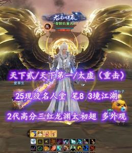 【天下贰/天下第一/太虚（重击）】25现役名人堂！笔8！3境江湖！炎妖合体！2代高分三红龙渊太初翅+礼赞白翅+4套神临时装等外观——丷骨醉玖重天丶