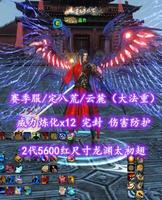 【赛季服/定八荒/云麓（大法重）】威力炼化x12！完封+伤害防护！狐狸炎妖双合体精进！2代5600红尺寸龙渊太初翅+超多外观——蓝色