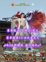 【赛季服/S2定风云/荒火（小攻锤双重）】赛季服第1小攻双重荒火！4珠3合体精进！威力炼化x7！2代龙渊太初翅——普惠有觉