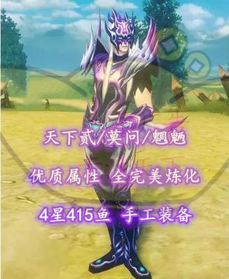 【天下贰/莫问/魍魉】优质属性+全完美炼化+4星415鱼+手工装备+两个盒子时装——浮世梦丶景珩