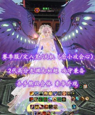 【赛季服/定八荒/天机（念小攻+会心）】2代高分龙渊太初翅！杀手+熊双合体！攻守兼备——鹿清尘丶